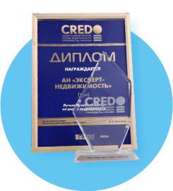 Диплом CREDO-2021